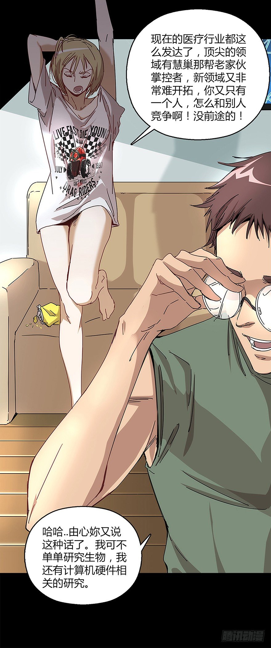 《慧人》第十七集 平静 第13页