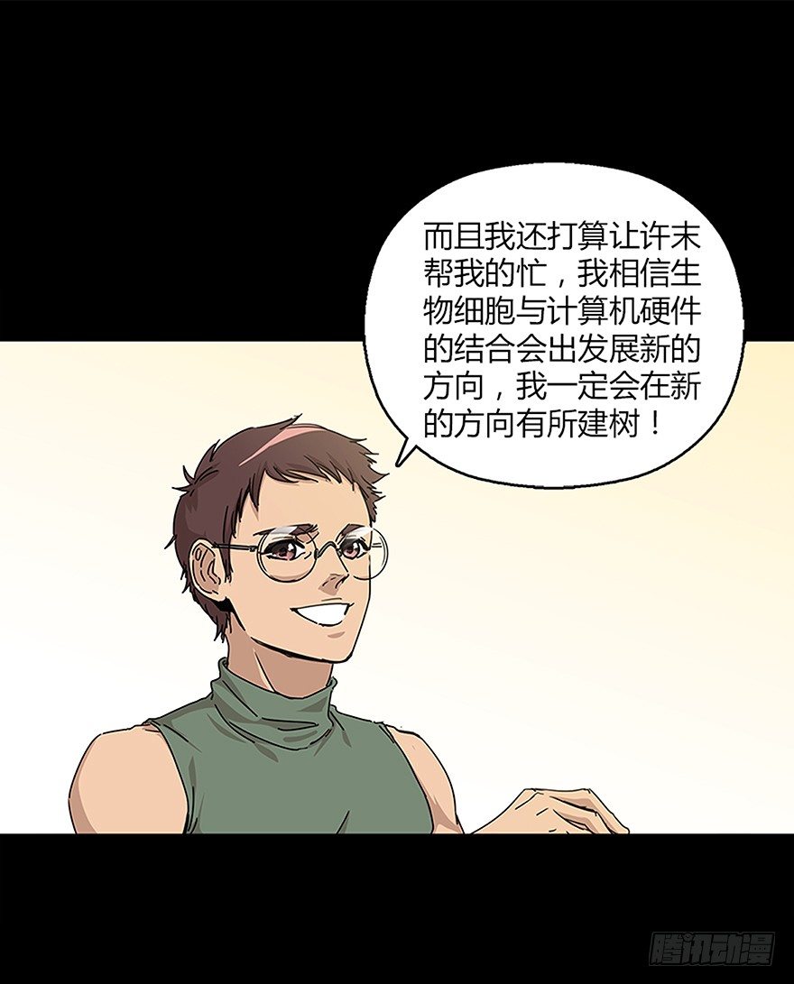 《慧人》第十七集 平静 第14页