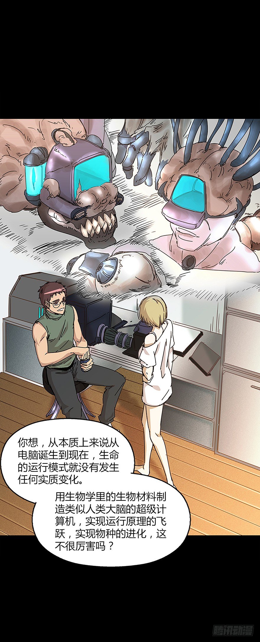 《慧人》第十七集 平静 第15页