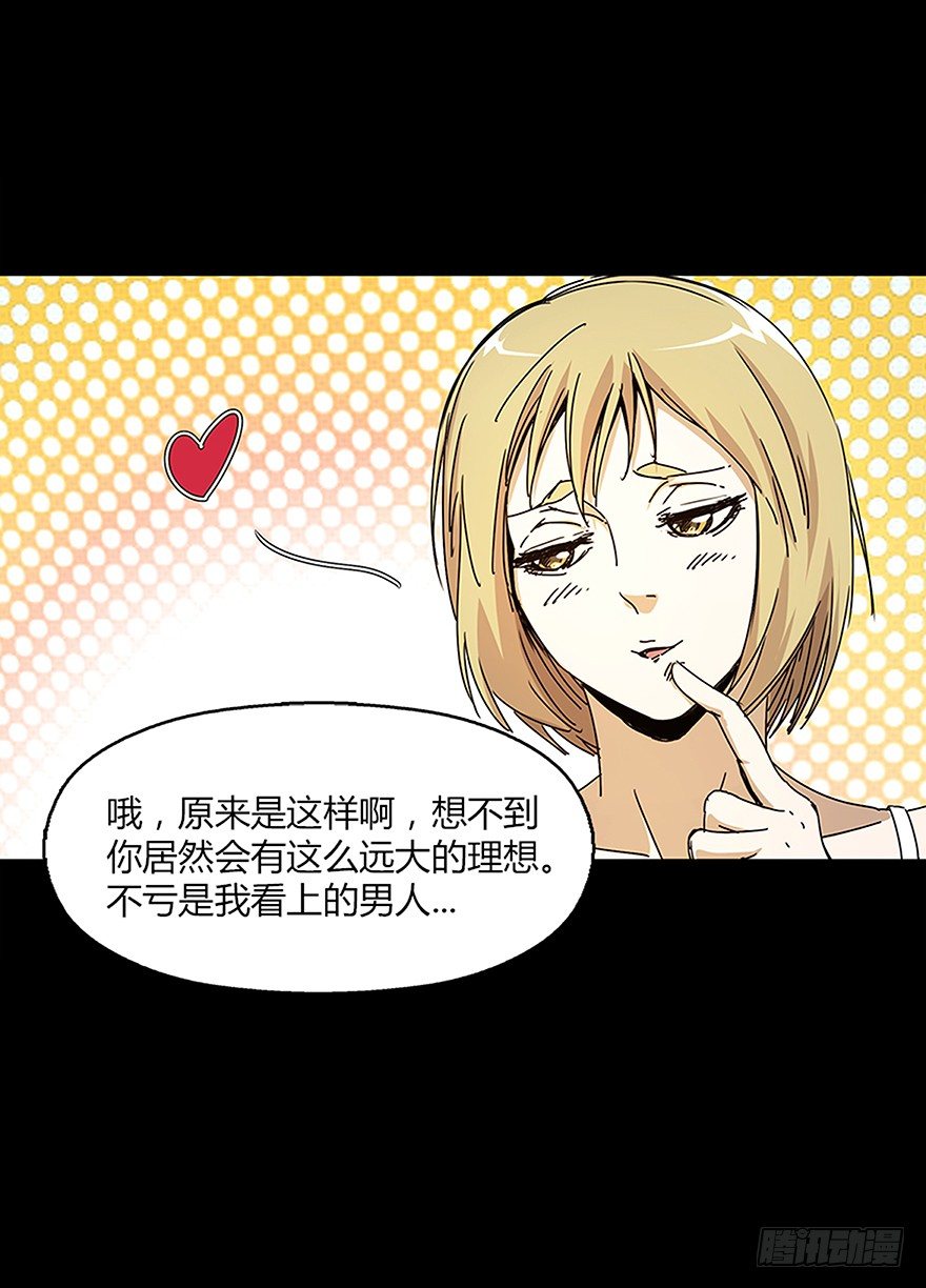 《慧人》第十七集 平静 第16页