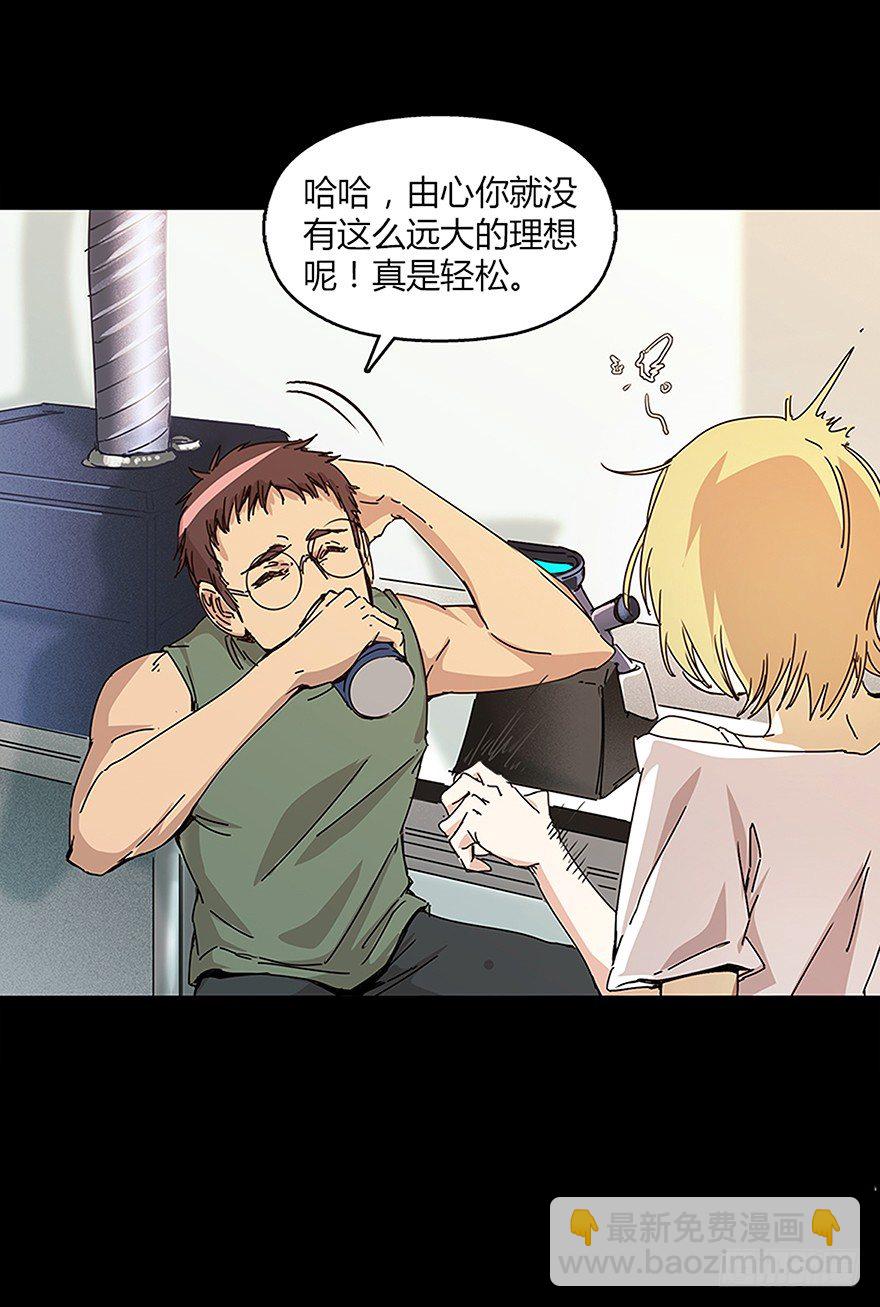 《慧人》第十七集 平静 第17页