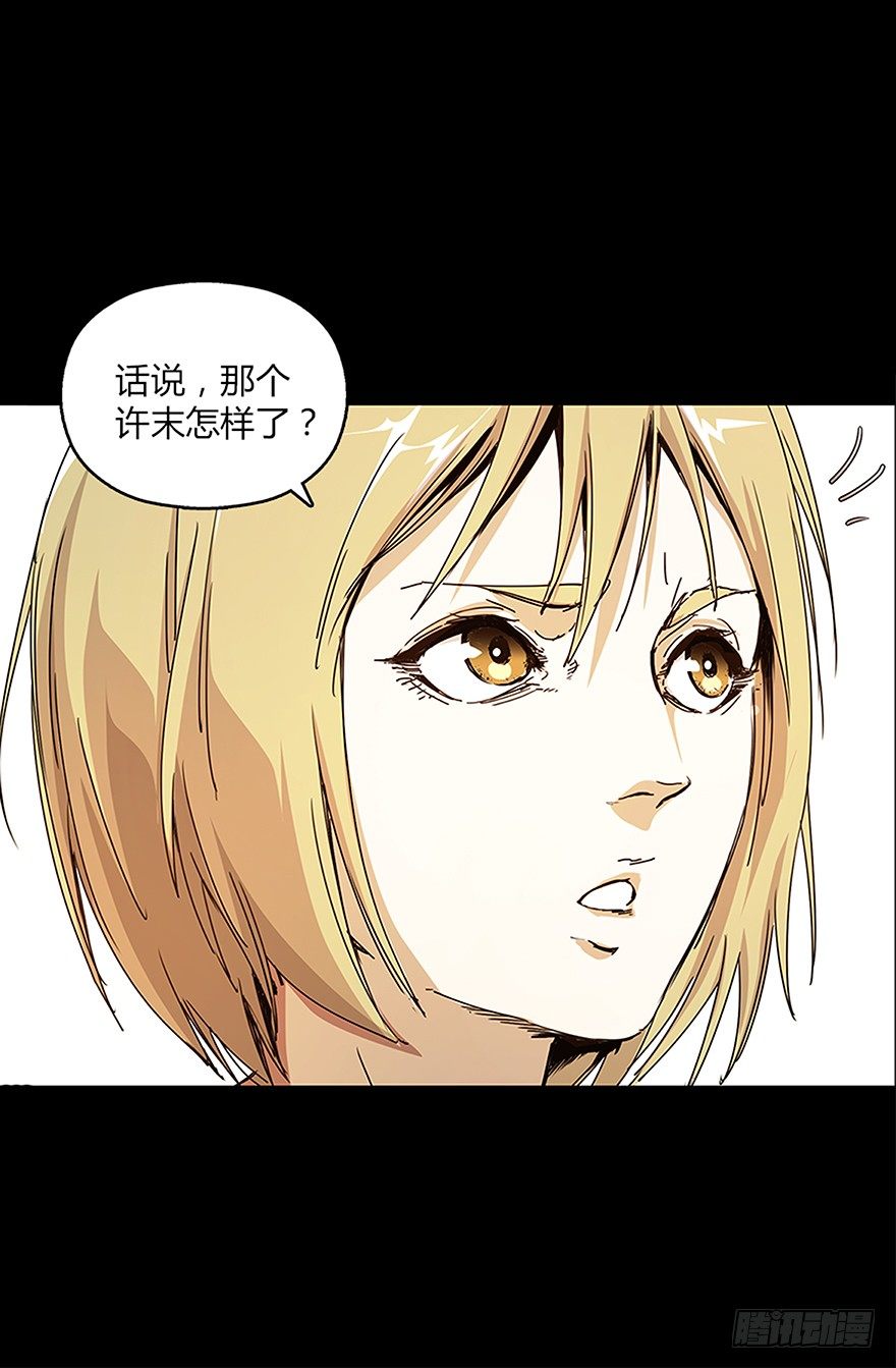 《慧人》第十七集 平静 第20页