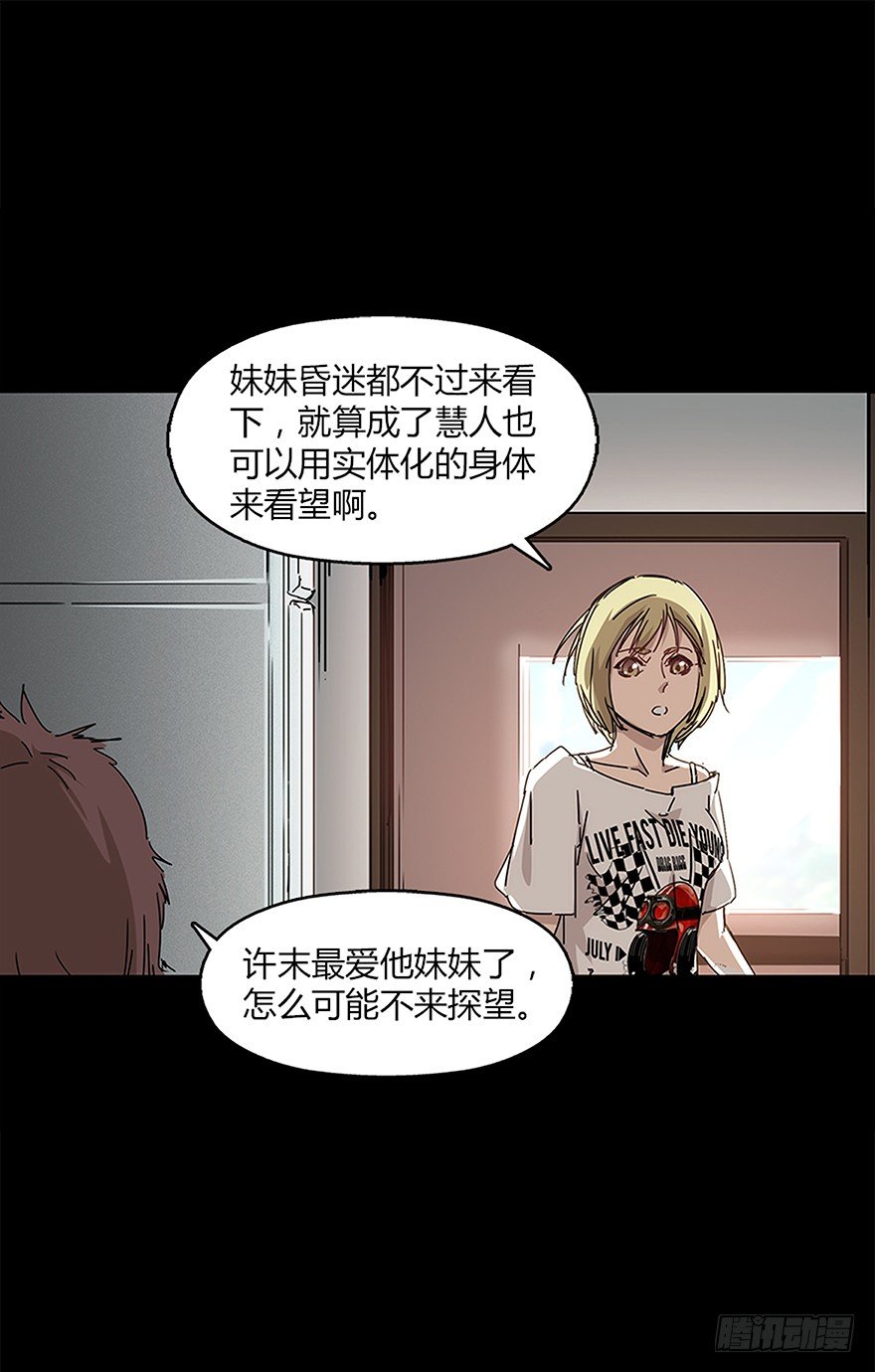《慧人》第十七集 平静 第21页