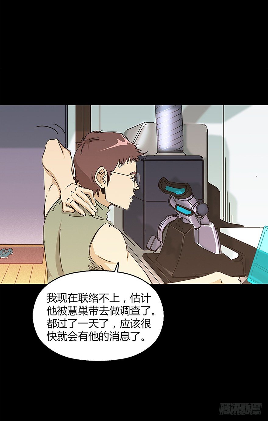 《慧人》第十七集 平静 第22页