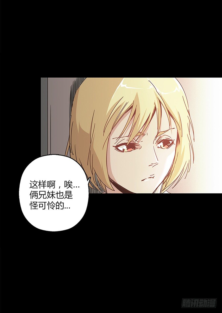 《慧人》第十七集 平静 第23页