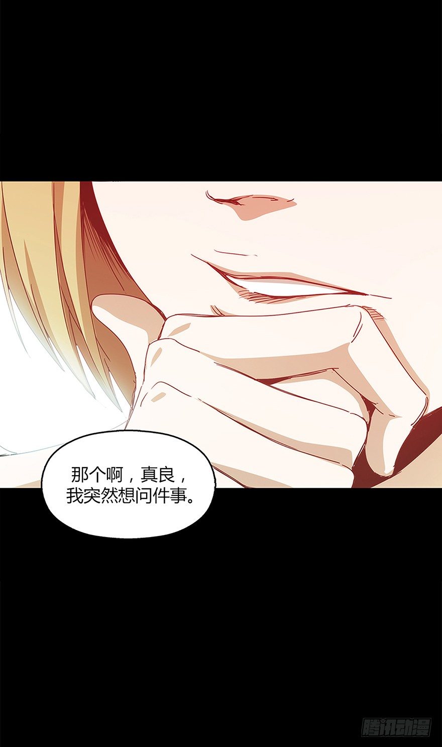 《慧人》第十七集 平静 第24页