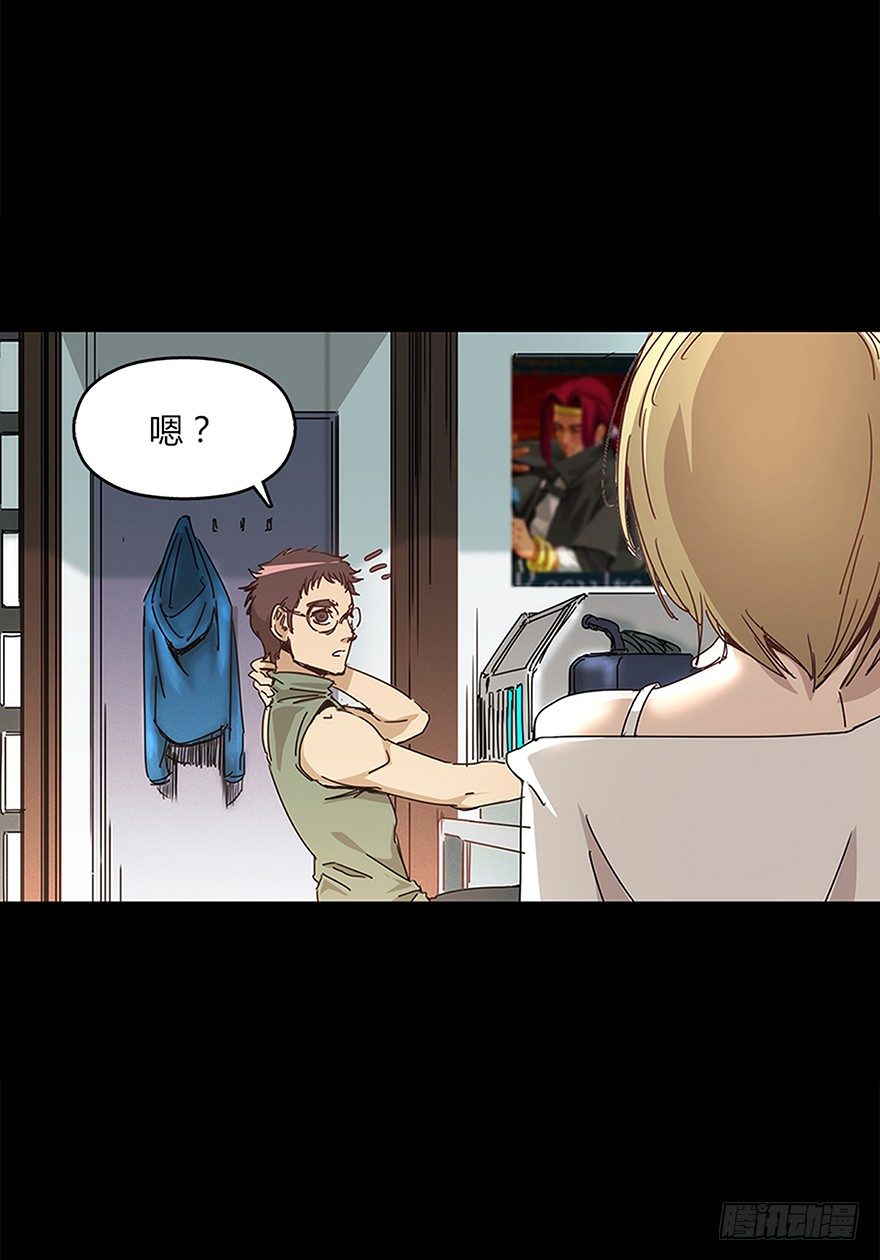 《慧人》第十七集 平静 第25页