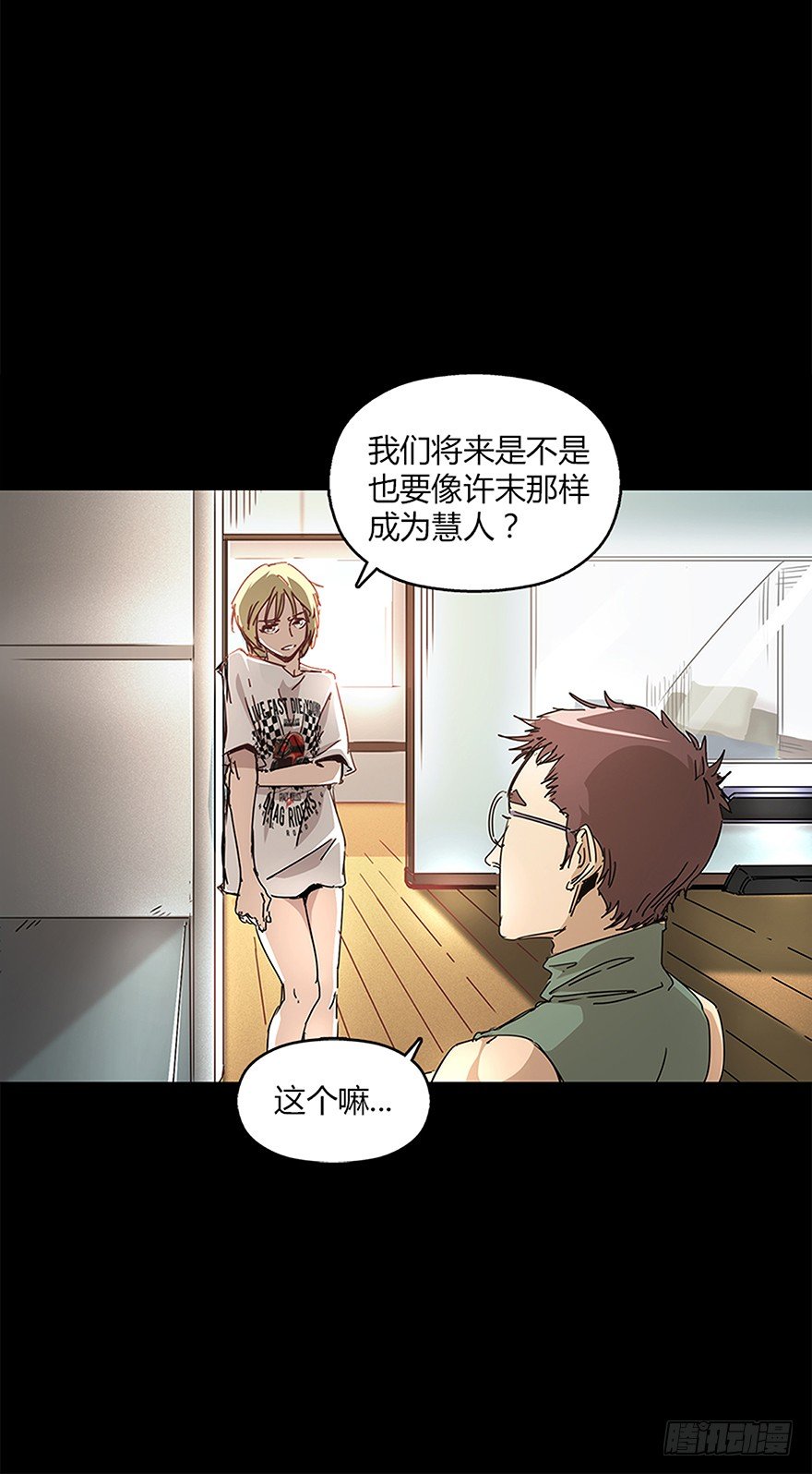 《慧人》第十七集 平静 第26页