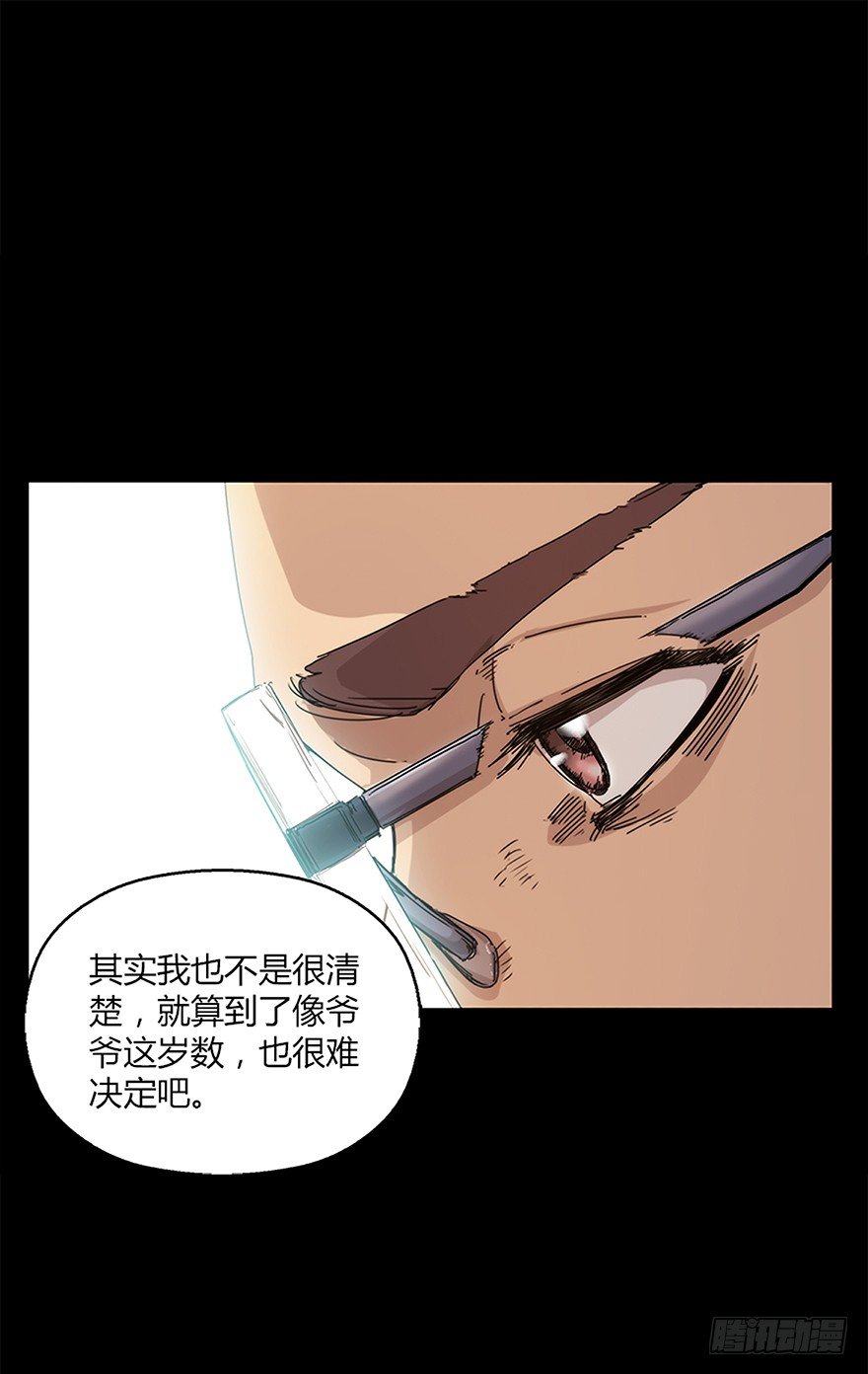 《慧人》第十七集 平静 第27页