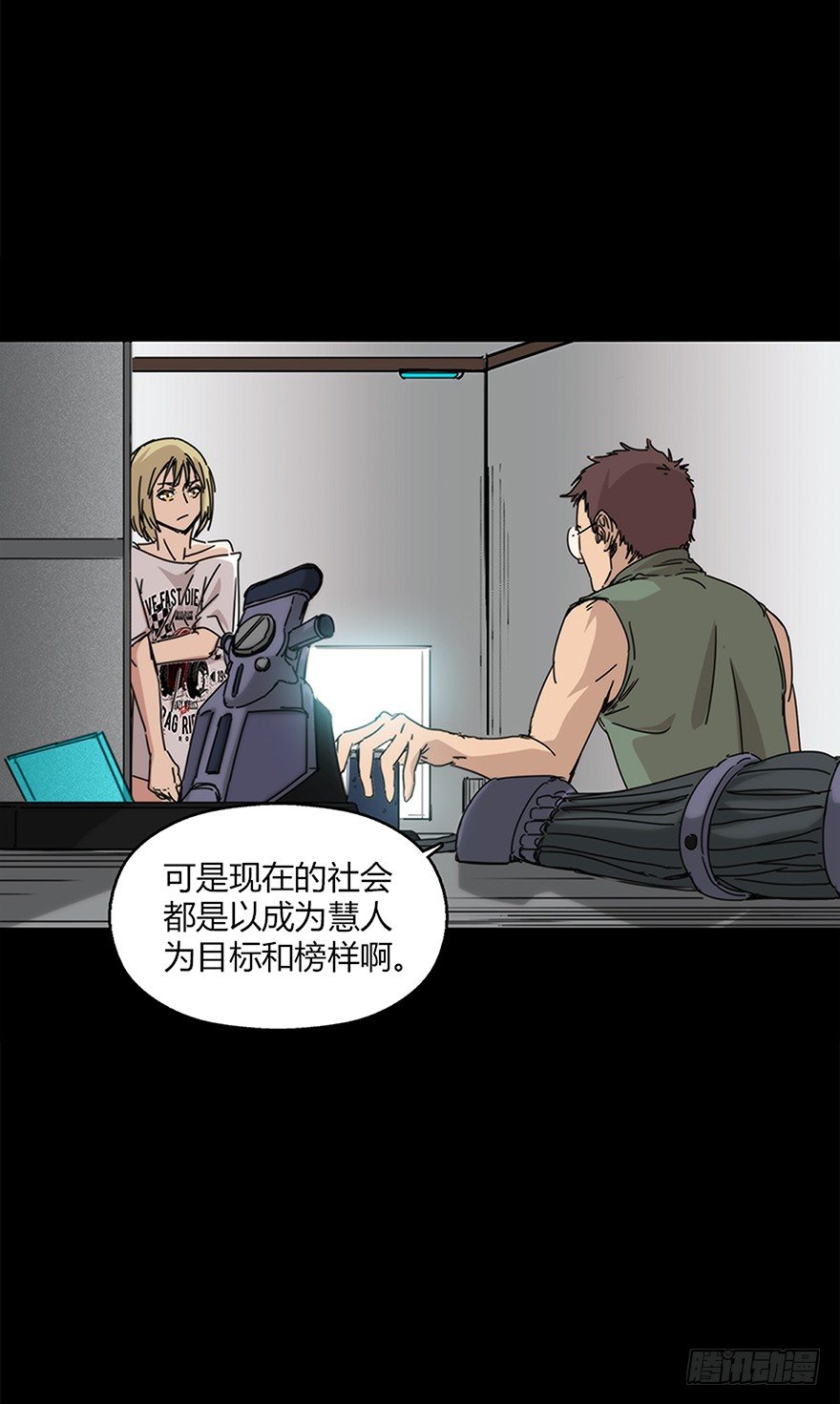 《慧人》第十七集 平静 第28页