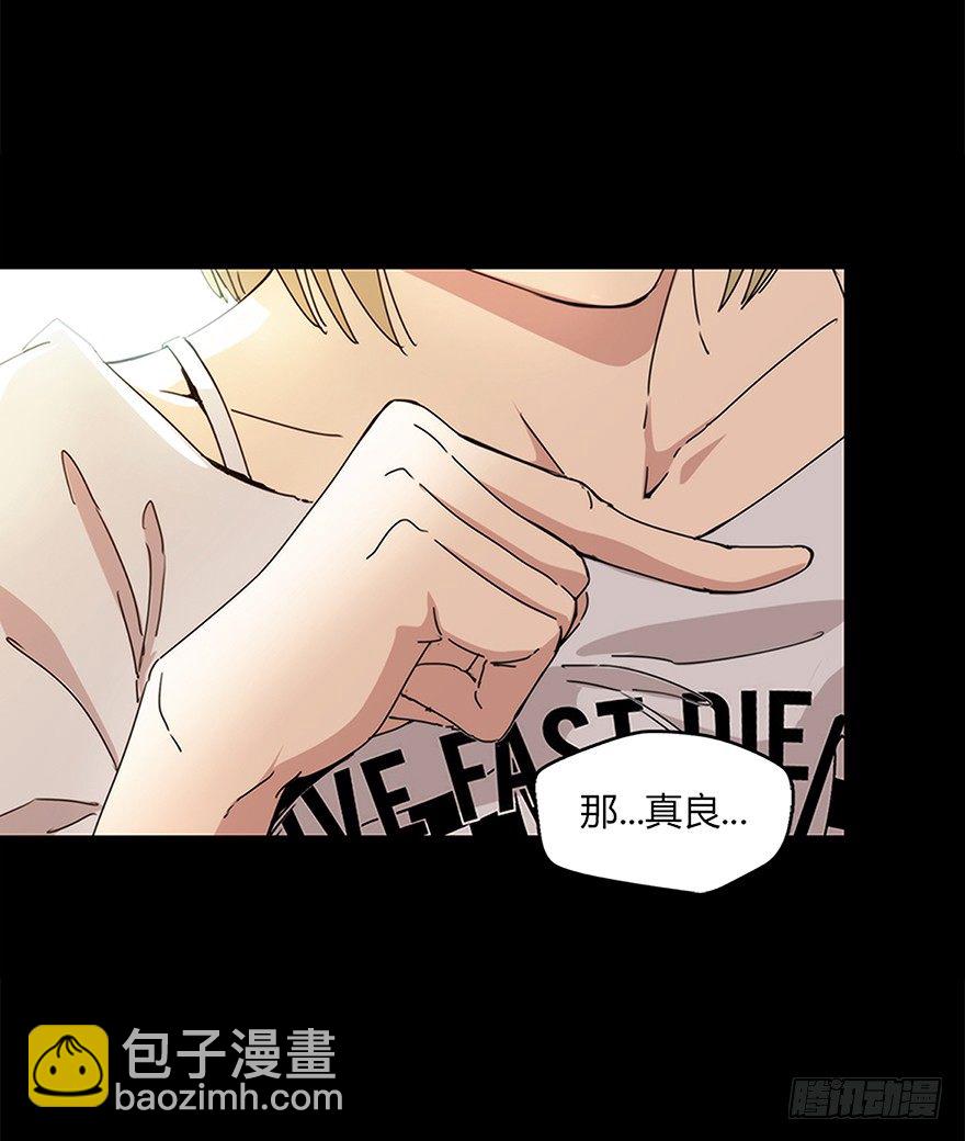 《慧人》第十七集 平静 第29页