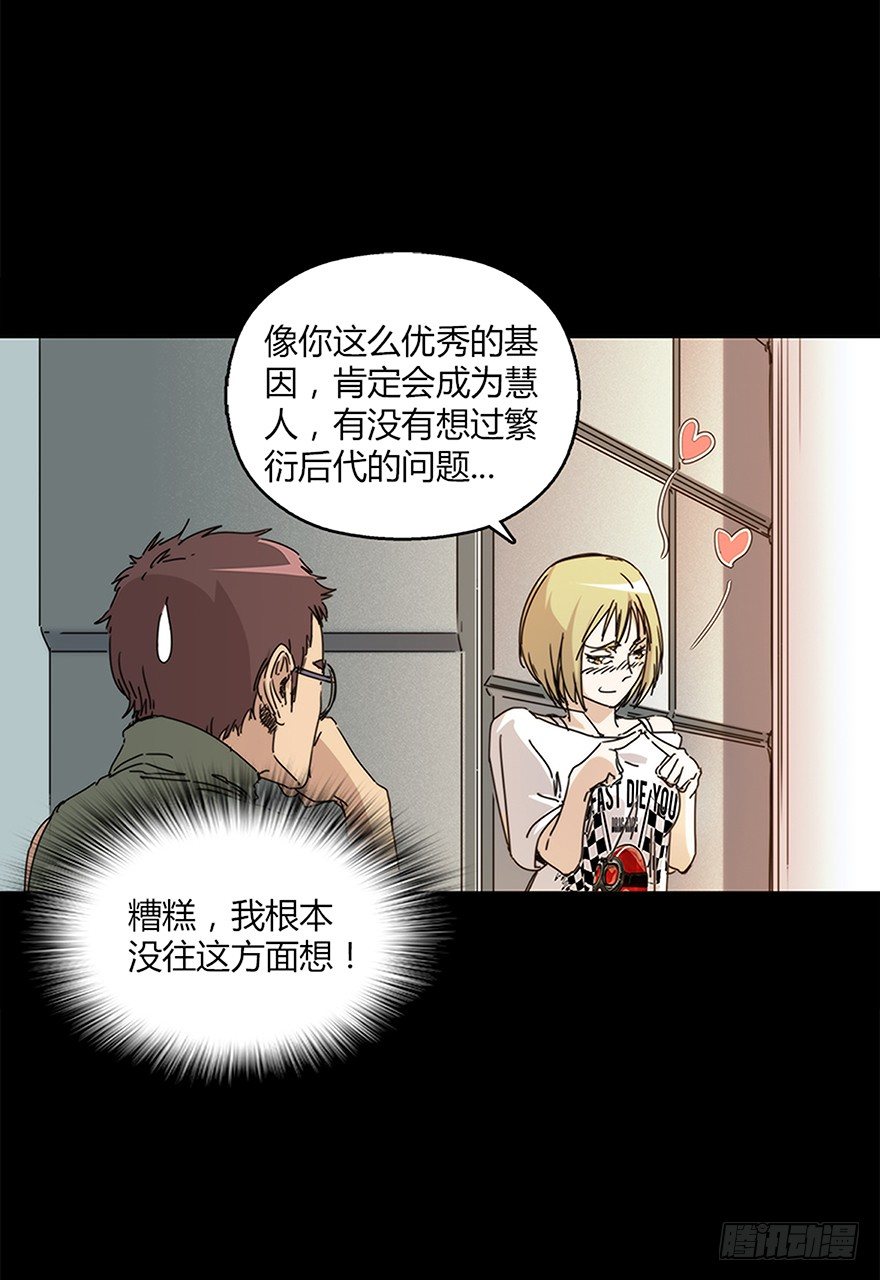 《慧人》第十七集 平静 第30页