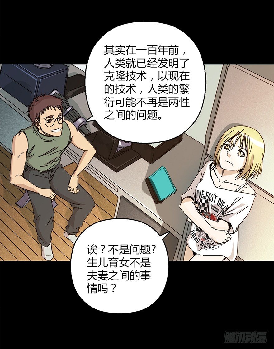《慧人》第十七集 平静 第31页