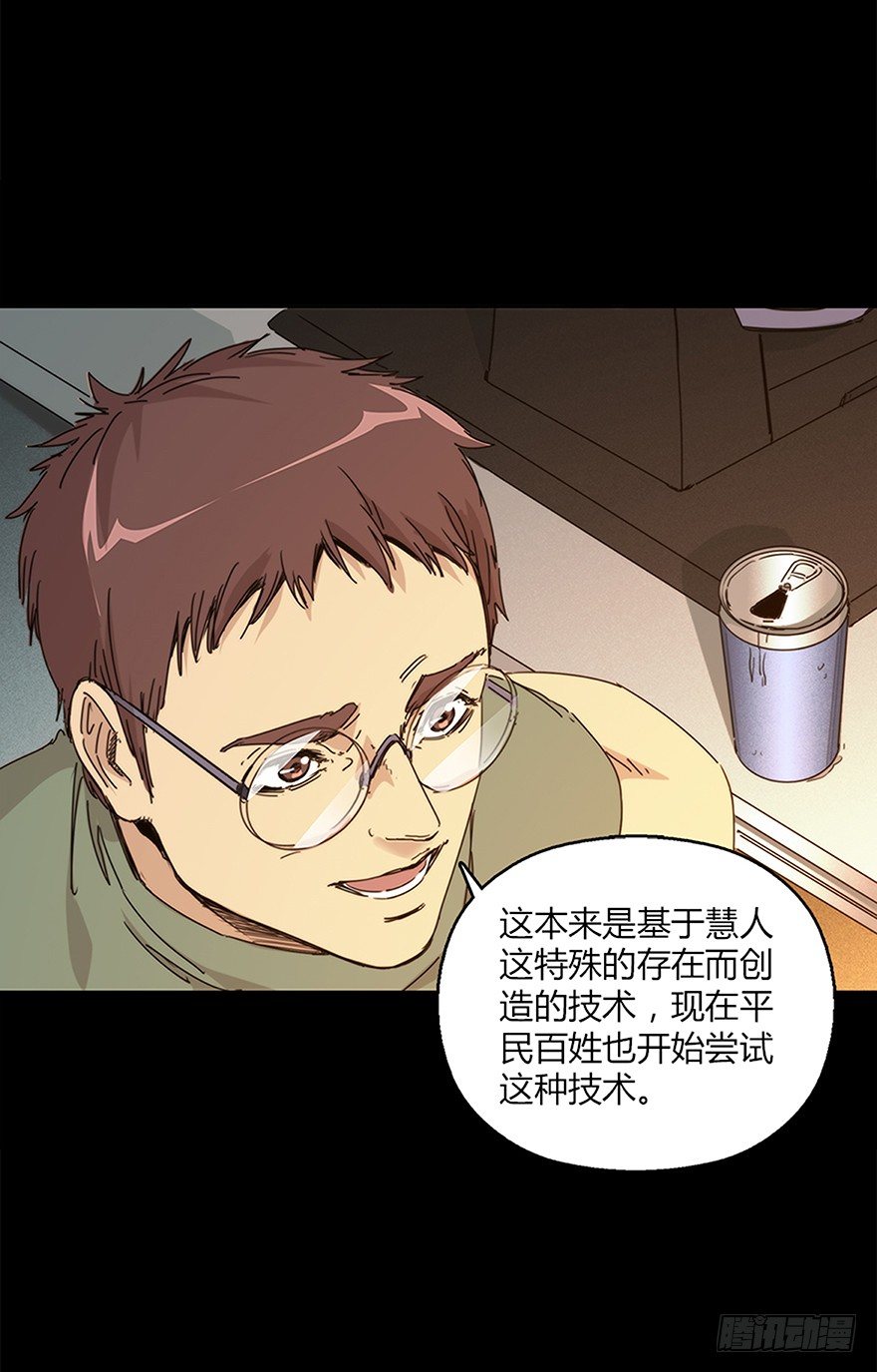 《慧人》第十七集 平静 第33页