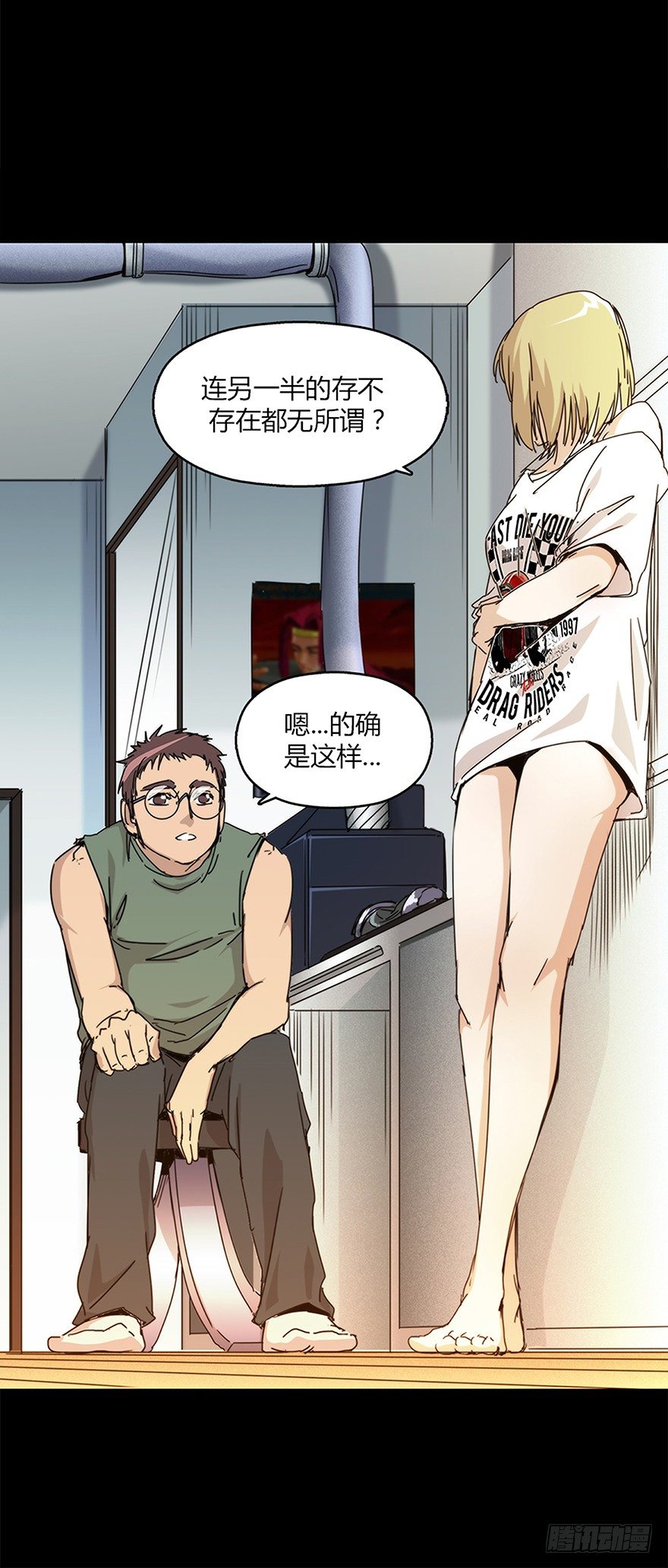 《慧人》第十七集 平静 第34页