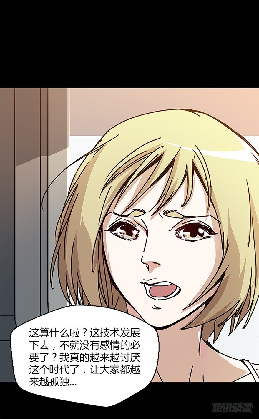 《慧人》第十七集 平静 第35页