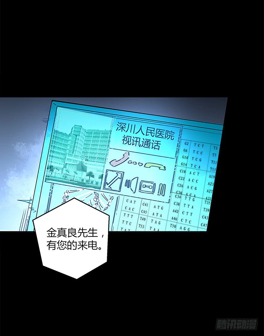 《慧人》第十七集 平静 第37页