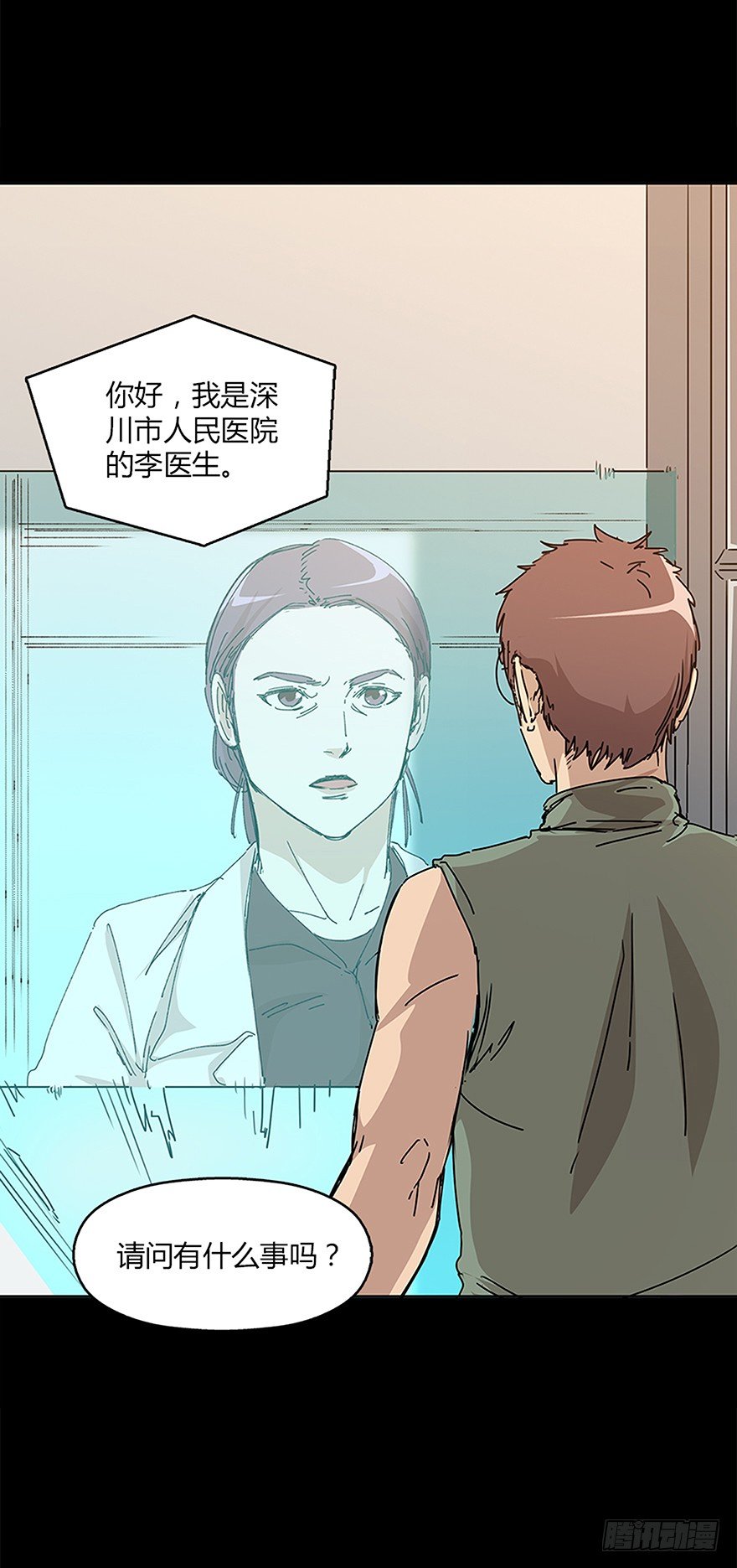 《慧人》第十七集 平静 第38页