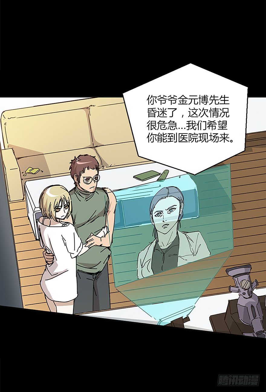 《慧人》第十七集 平静 第39页