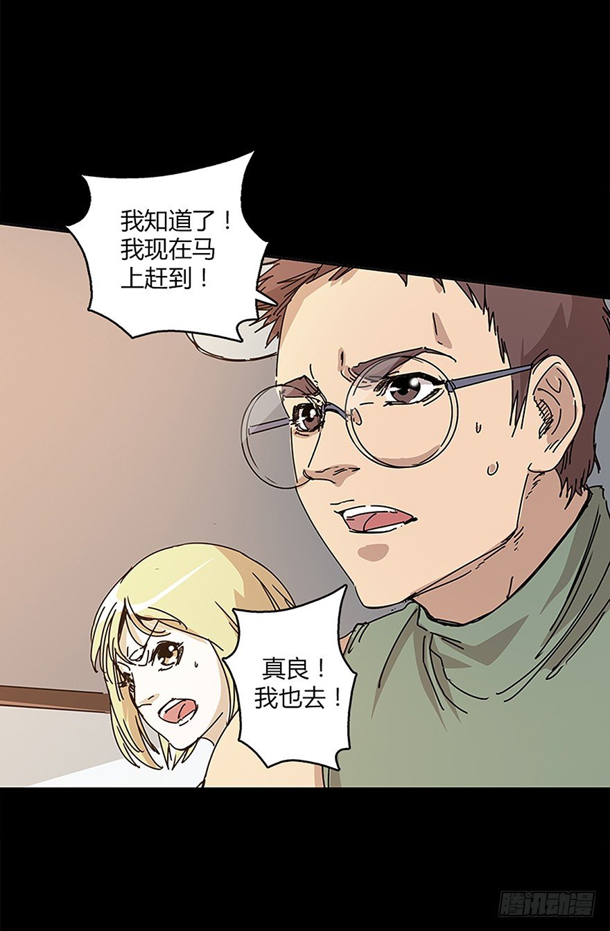 《慧人》第十七集 平静 第40页