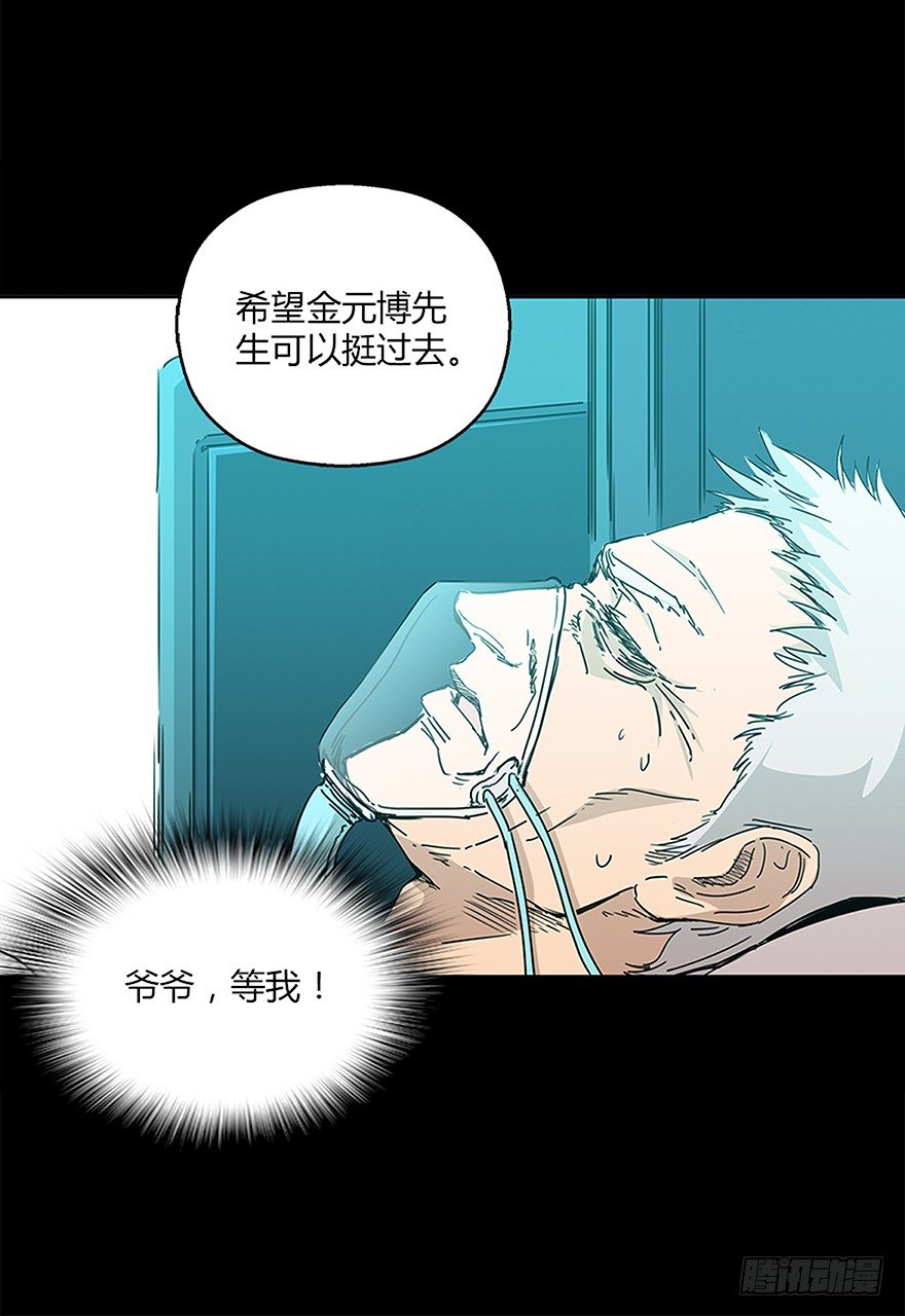 《慧人》第十七集 平静 第43页