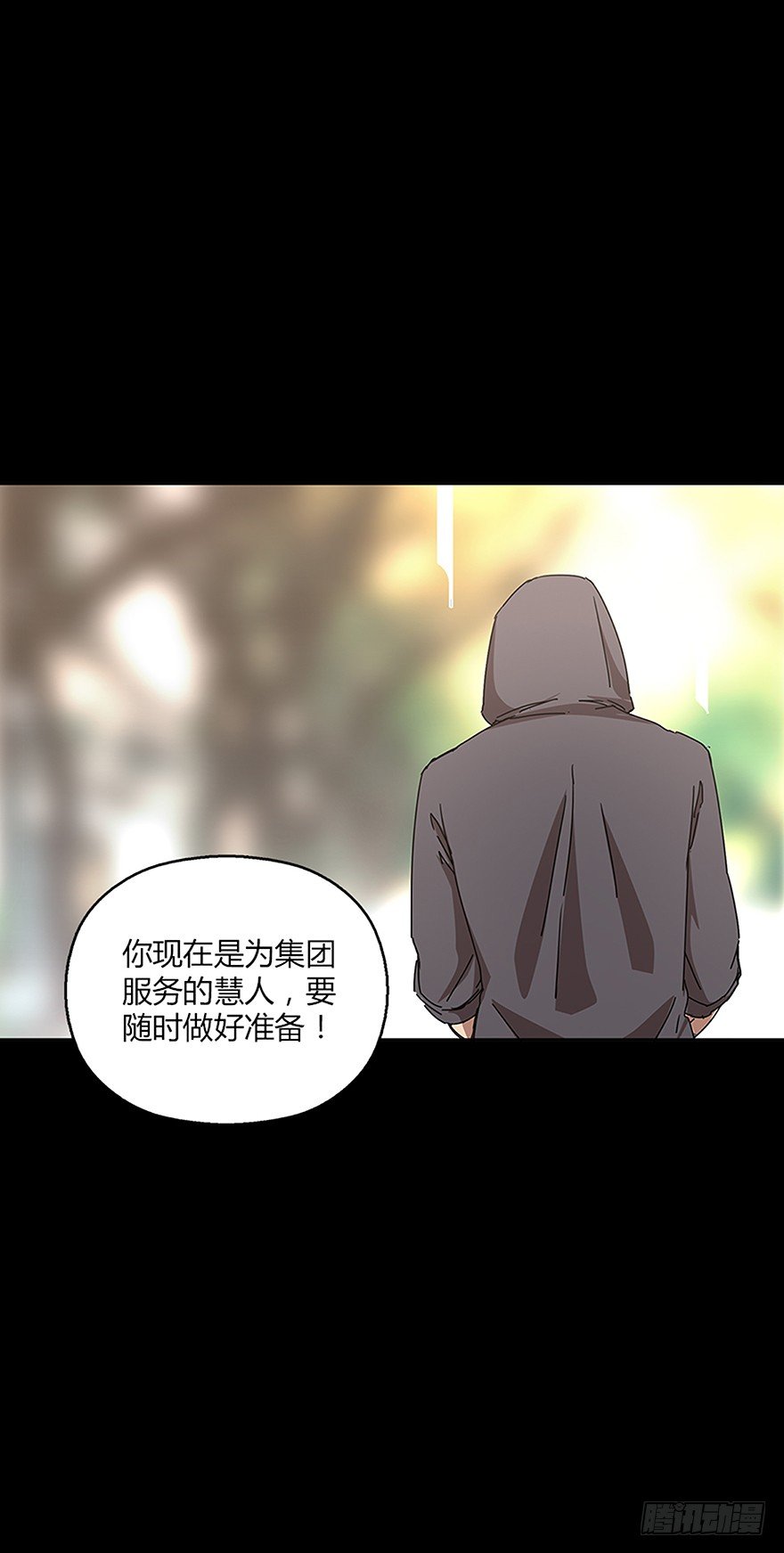 《慧人》第十七集 平静 第49页
