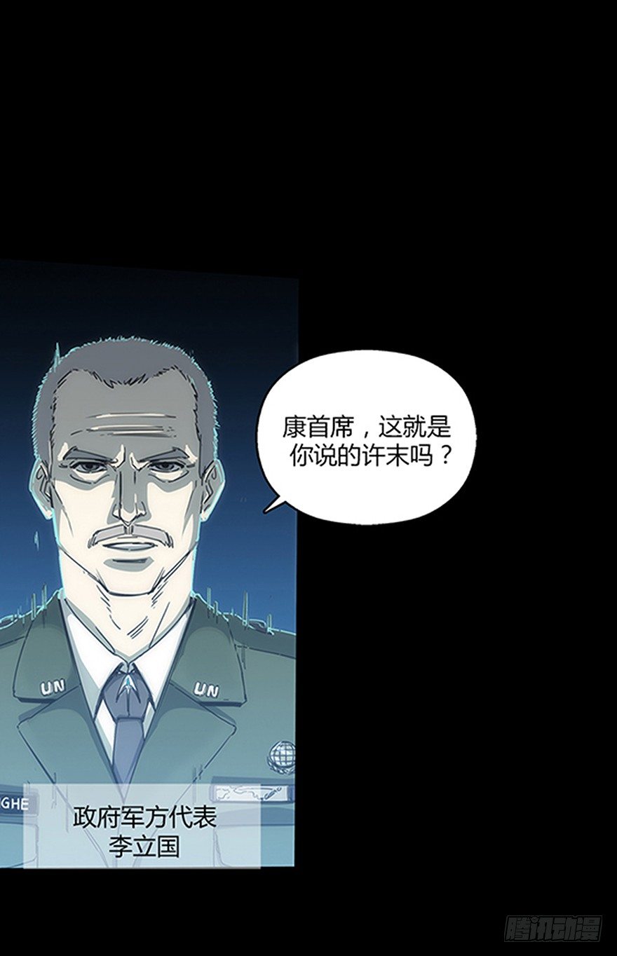 《慧人》第十九集 会议 第20页