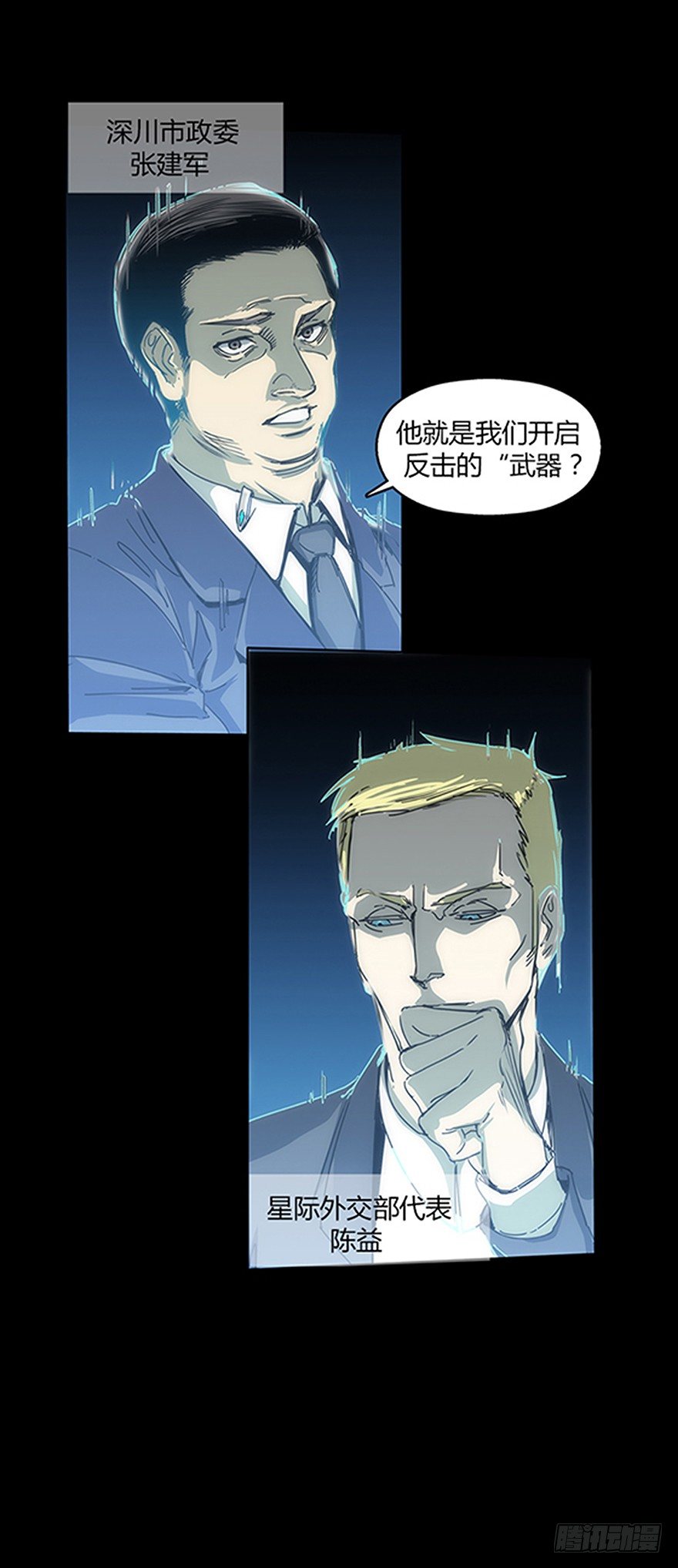 《慧人》第十九集 会议 第22页