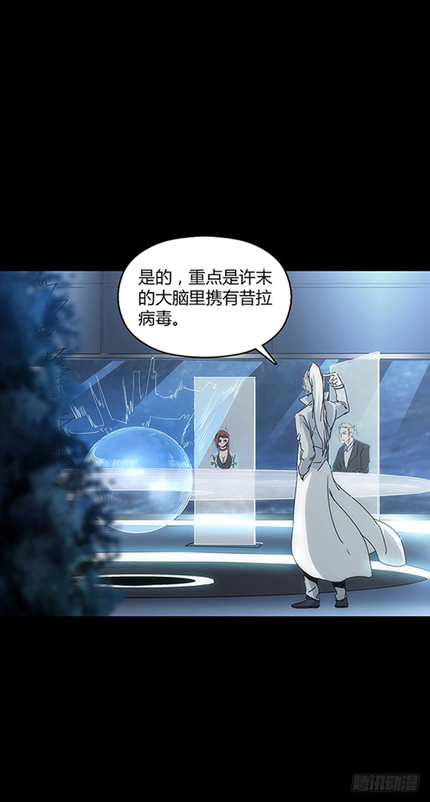 《慧人》第十九集 会议 第26页