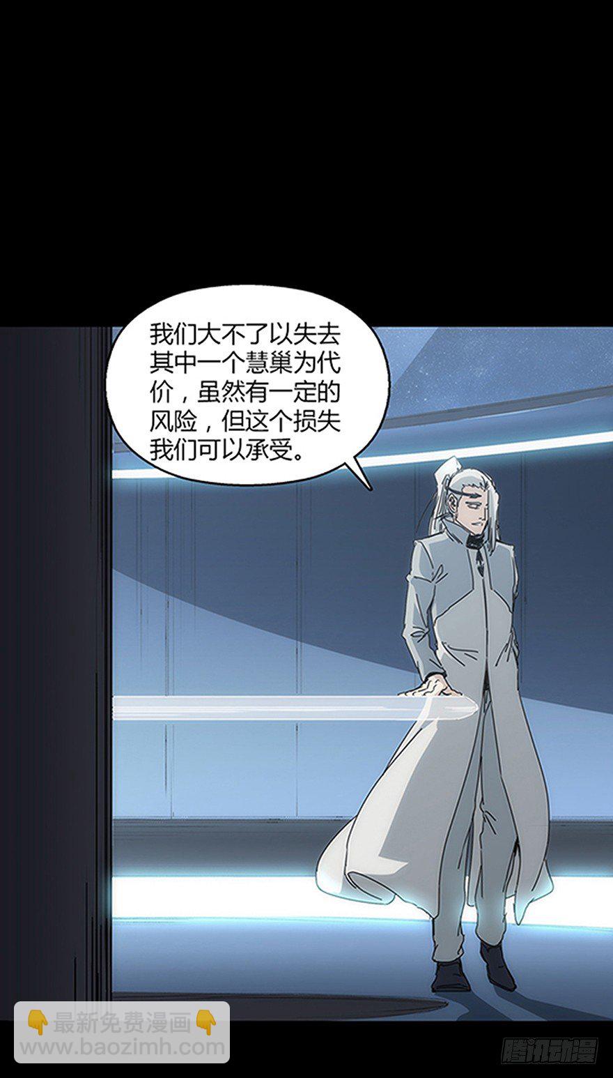 《慧人》第十九集 会议 第30页
