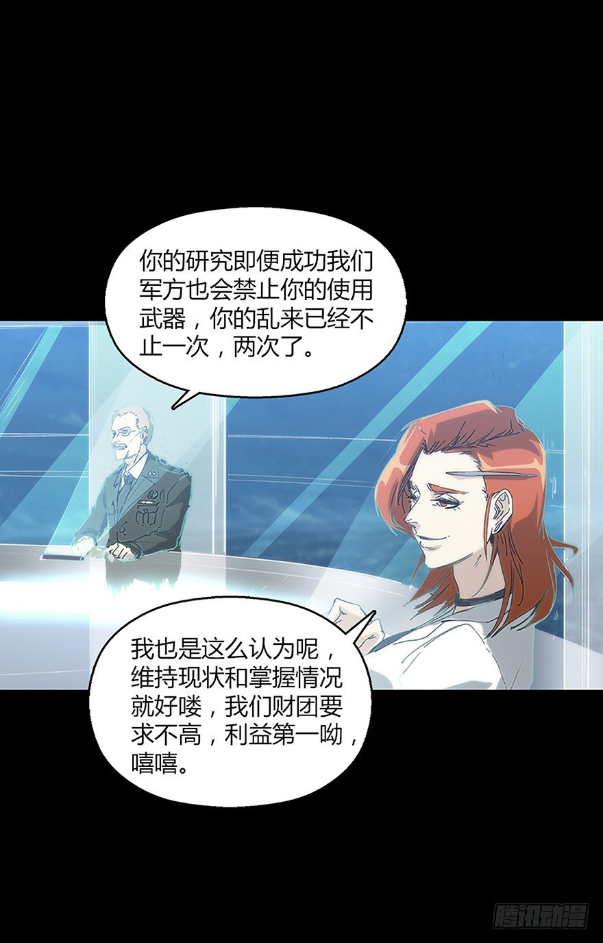 《慧人》第十九集 会议 第33页