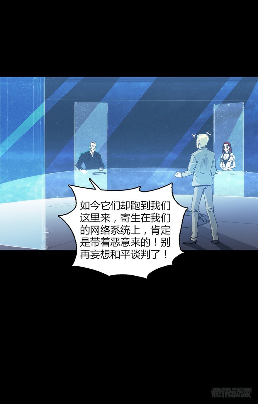 《慧人》第十九集 会议 第39页