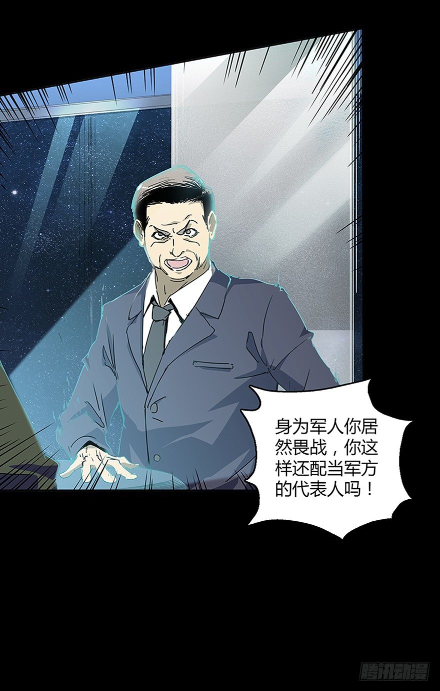 《慧人》第十九集 会议 第43页