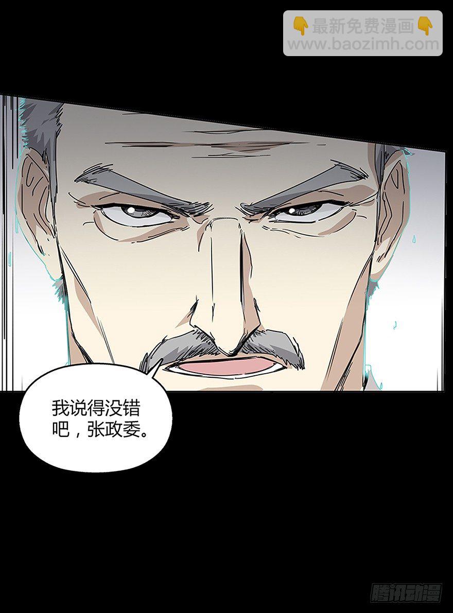 《慧人》第十九集 会议 第46页