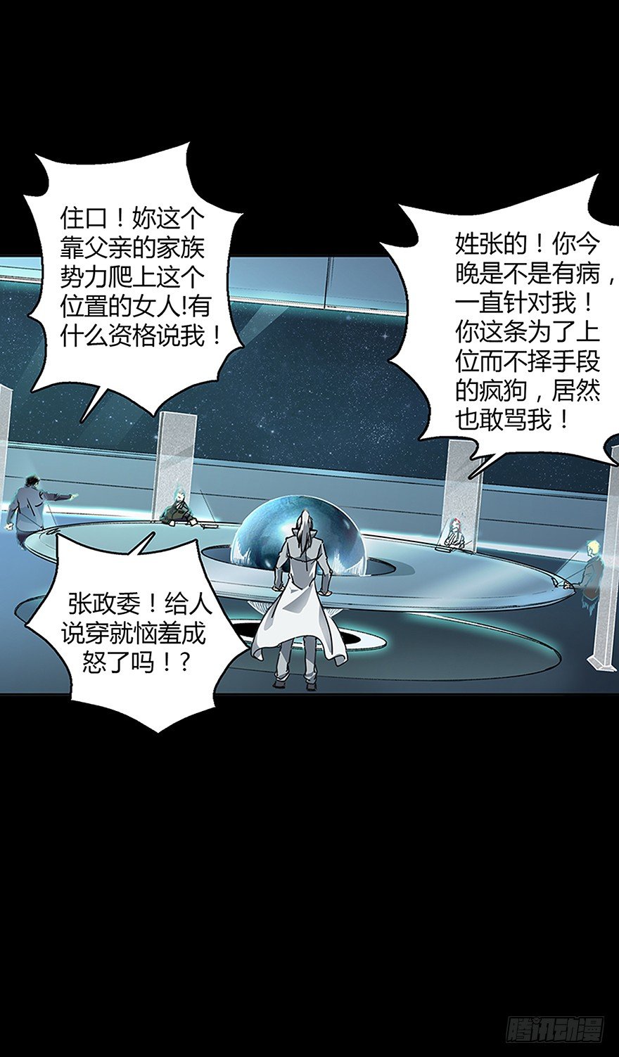 《慧人》第十九集 会议 第49页