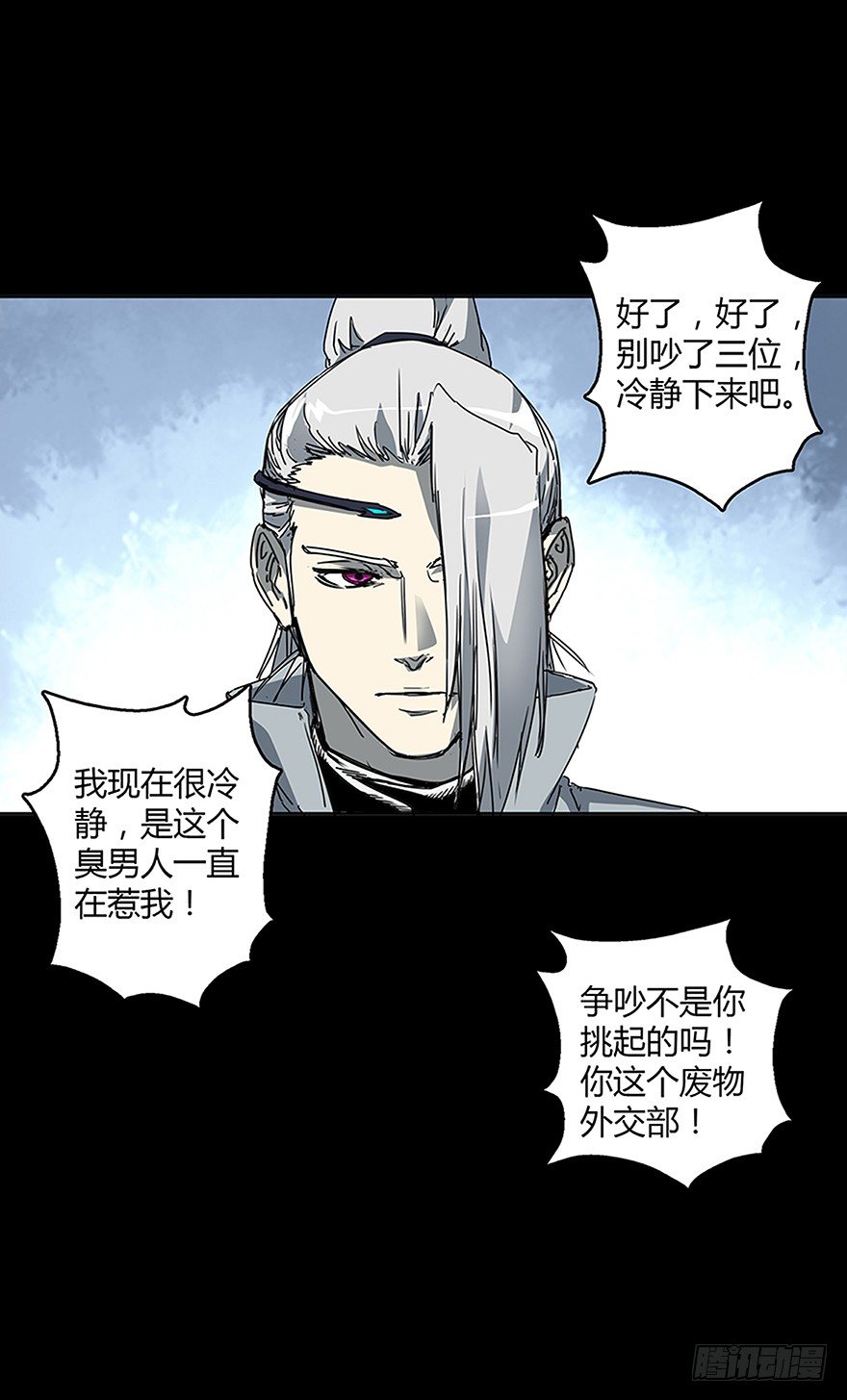 《慧人》第十九集 会议 第50页