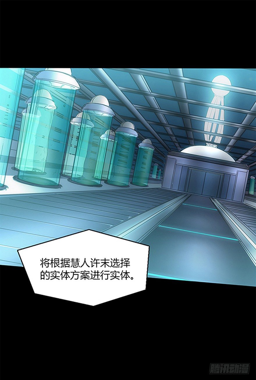 《慧人》第十九集 会议 第9页