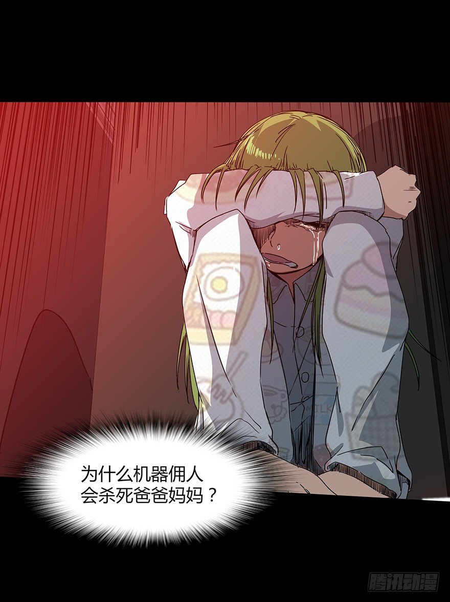 《慧人》第二十二集 血之回忆 第22页