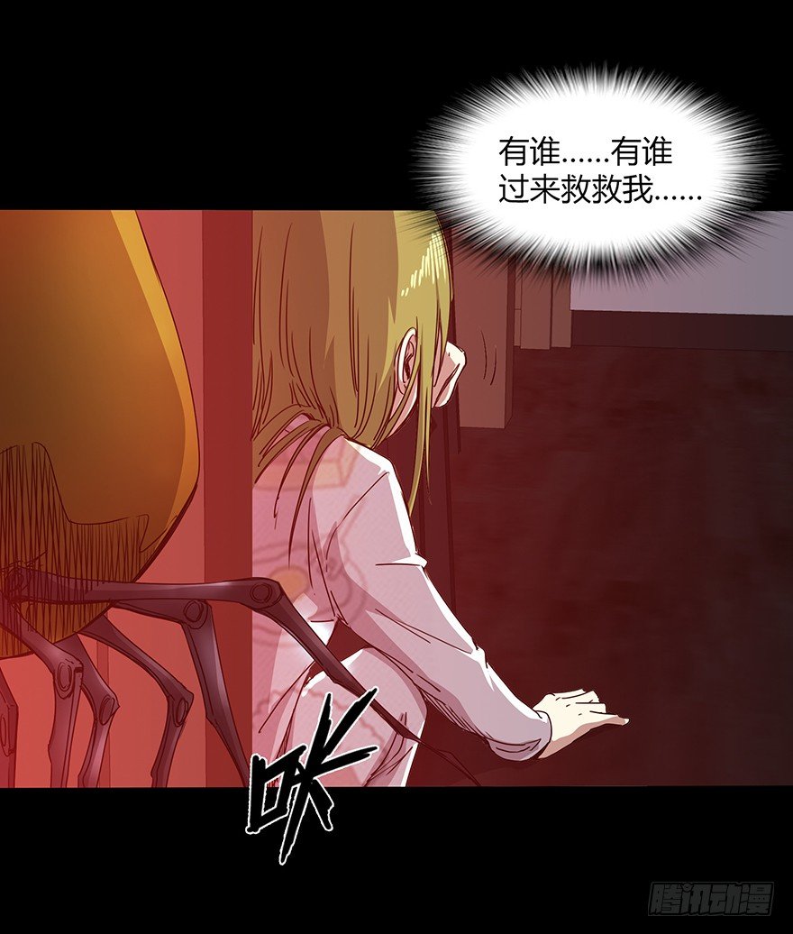 《慧人》第二十二集 血之回忆 第23页