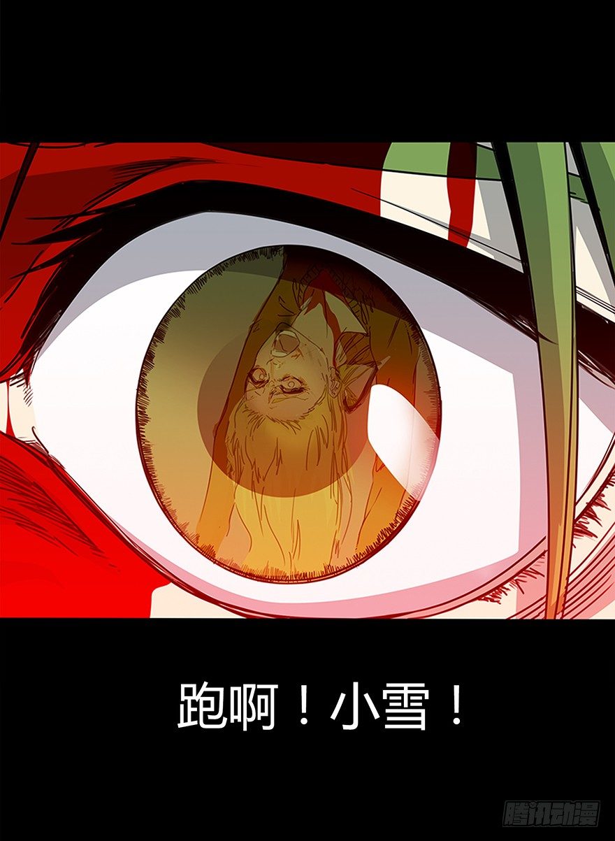 《慧人》第二十二集 血之回忆 第34页