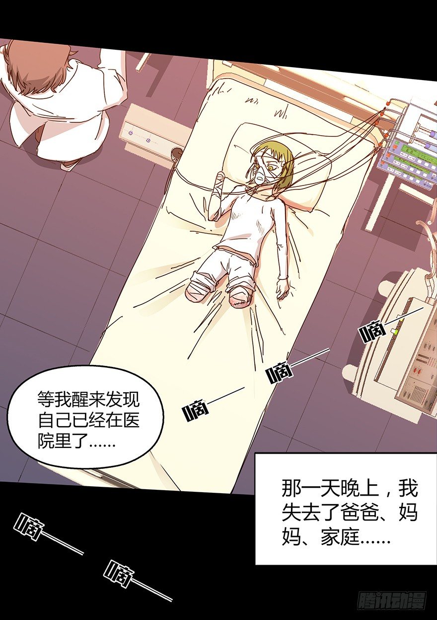 《慧人》第二十二集 血之回忆 第44页