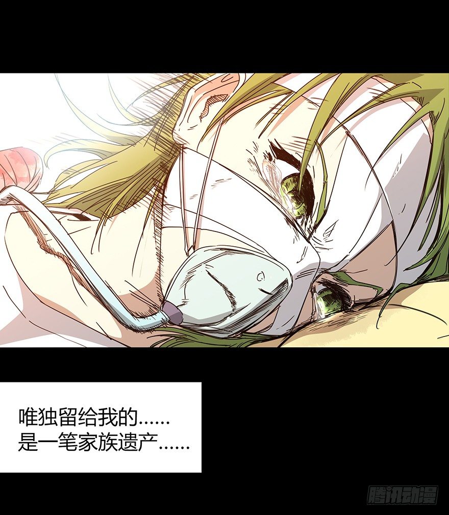 《慧人》第二十二集 血之回忆 第45页