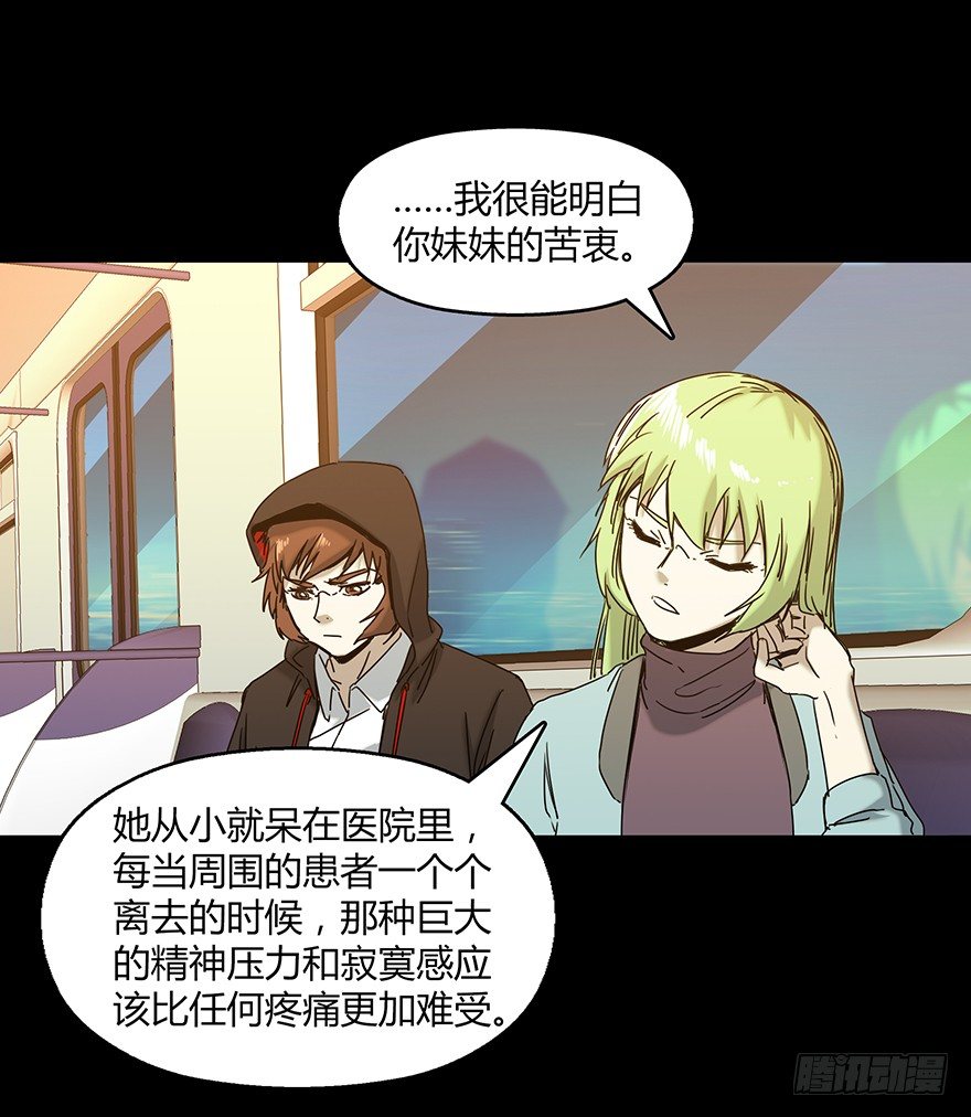 《慧人》第二十二集 血之回忆 第48页