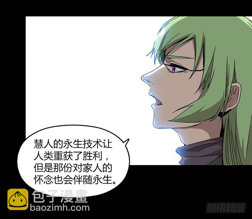 《慧人》第二十二集 血之回忆 第49页