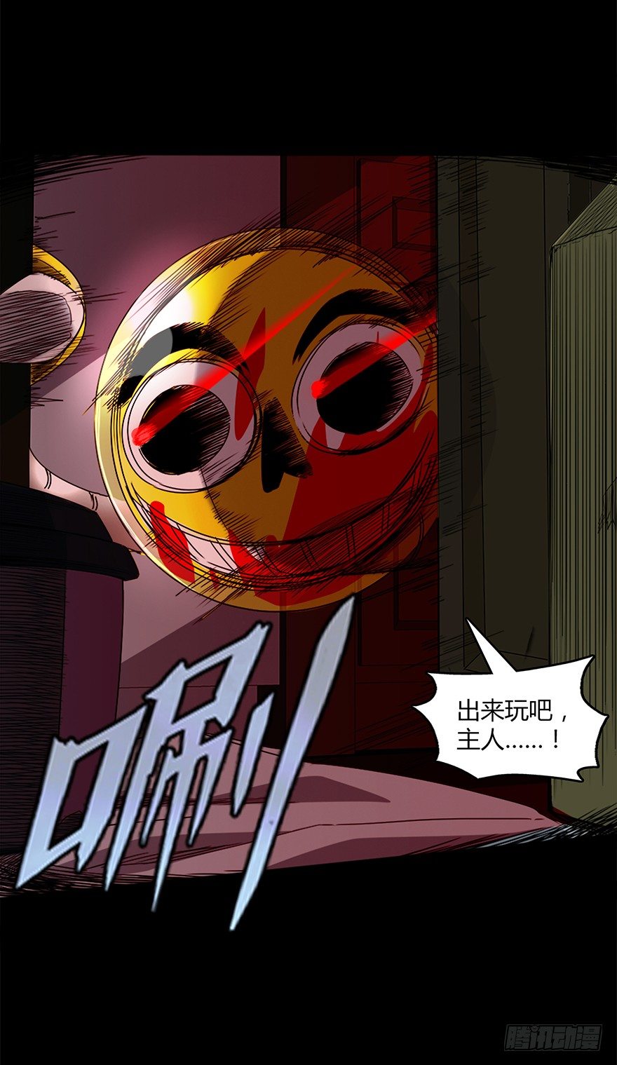 《慧人》第二十二集 血之回忆 第7页