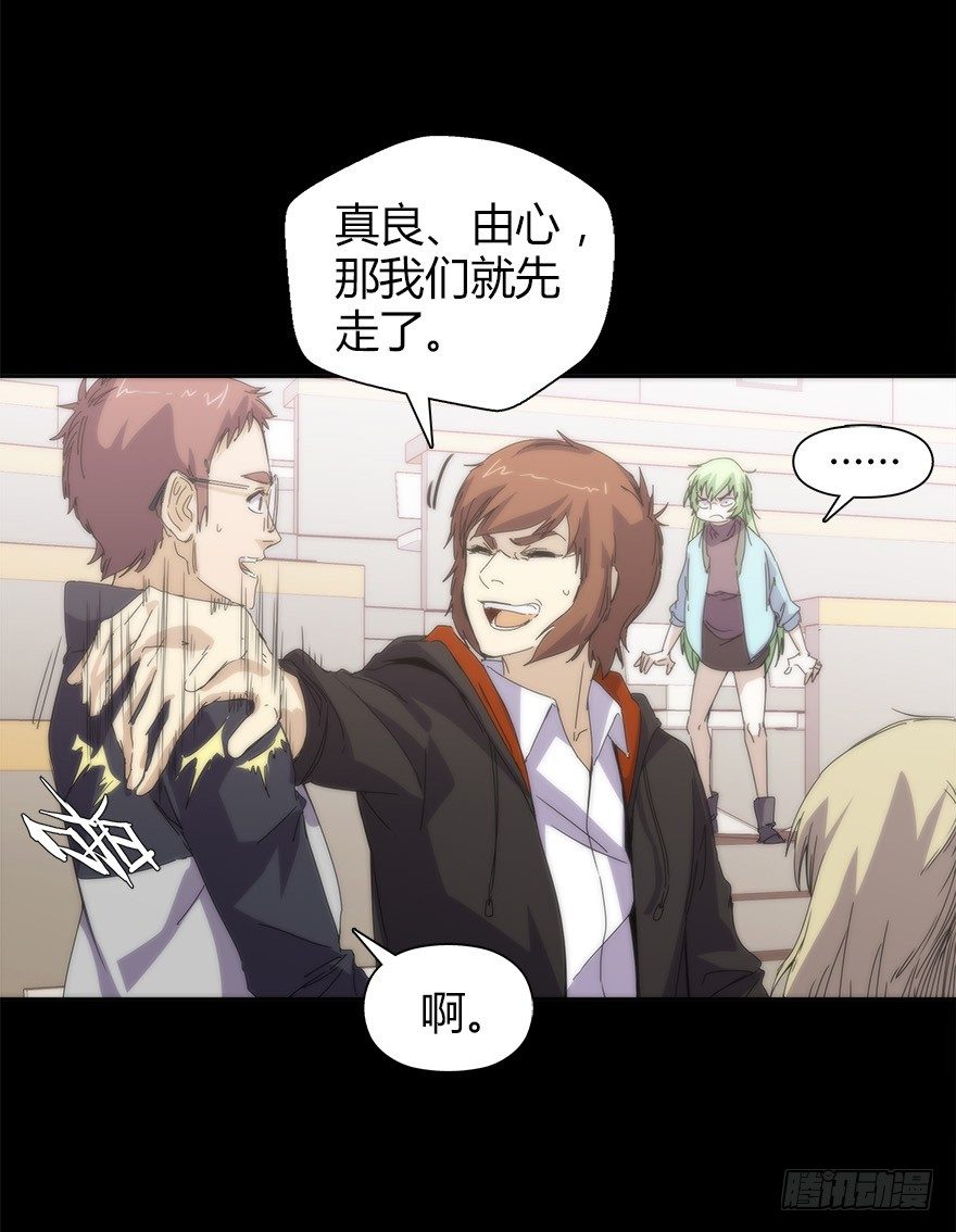 《慧人》第二十四集 不安的前奏I 第16页