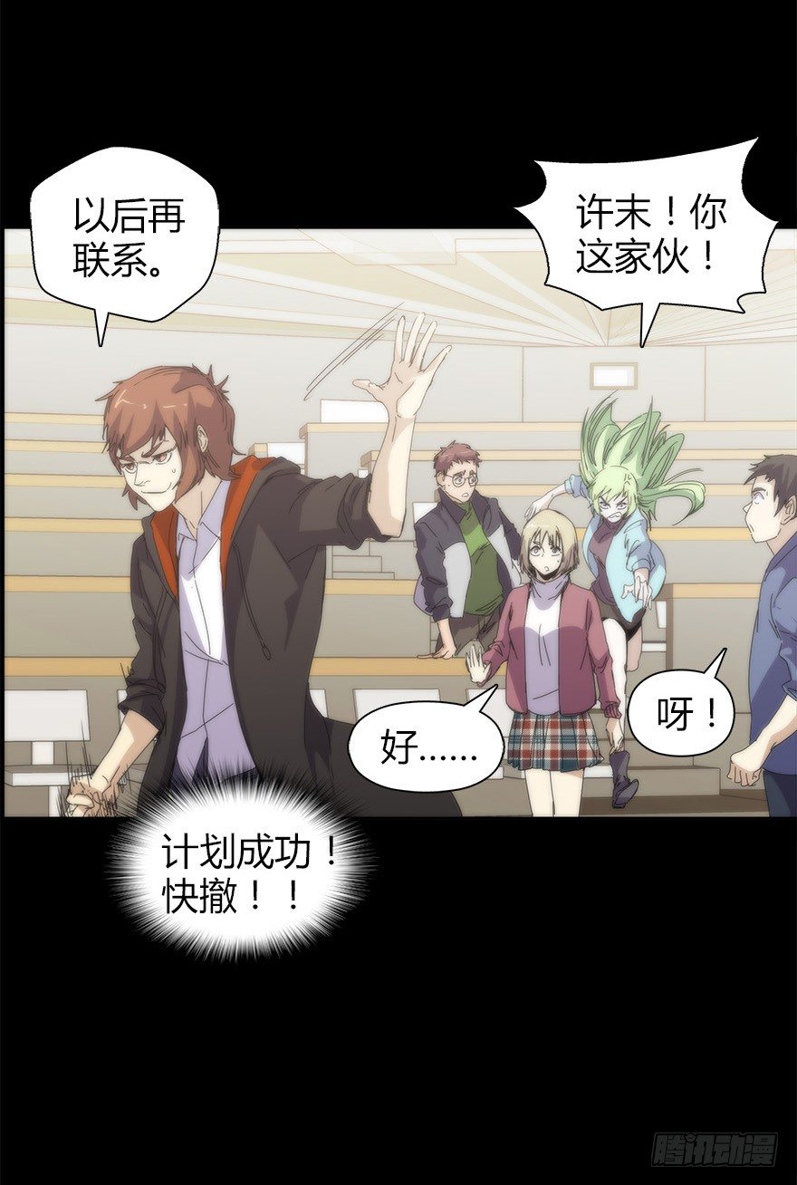 《慧人》第二十四集 不安的前奏I 第17页