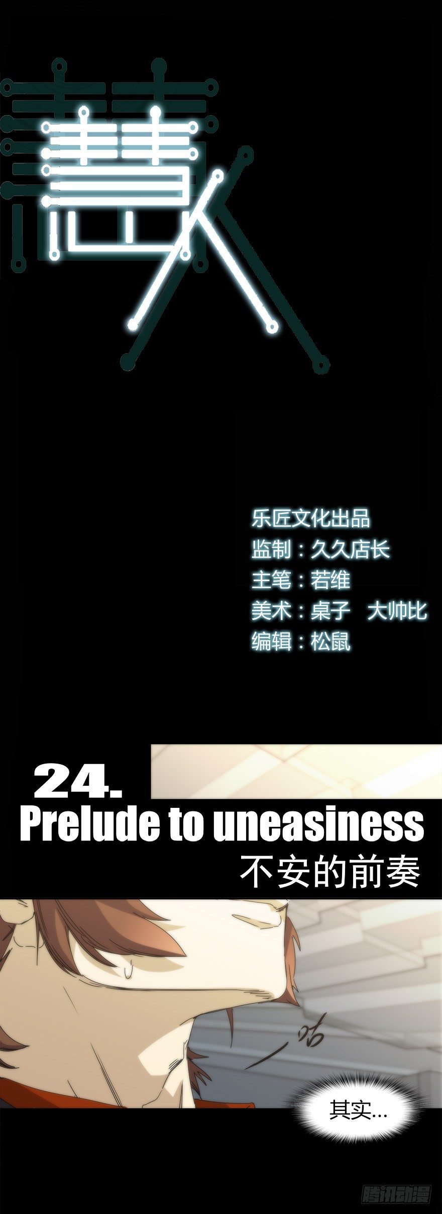 《慧人》第二十四集 不安的前奏I 第1页