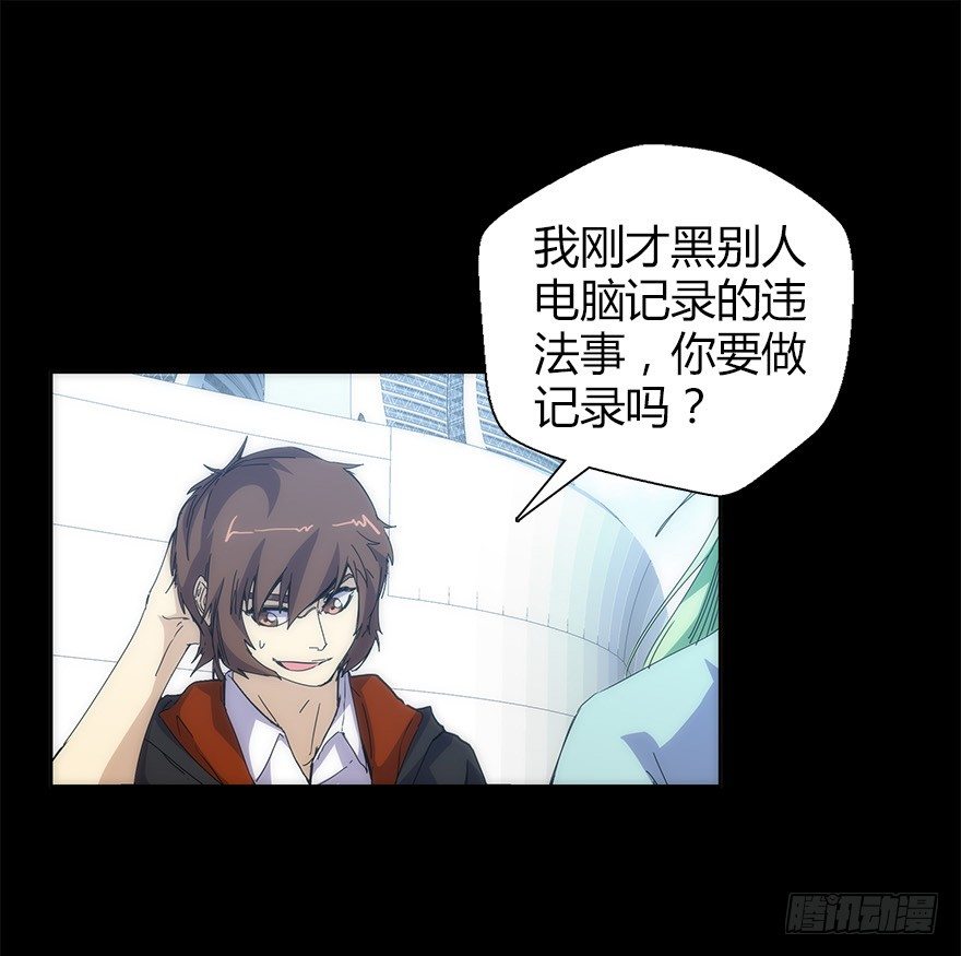 《慧人》第二十四集 不安的前奏I 第20页