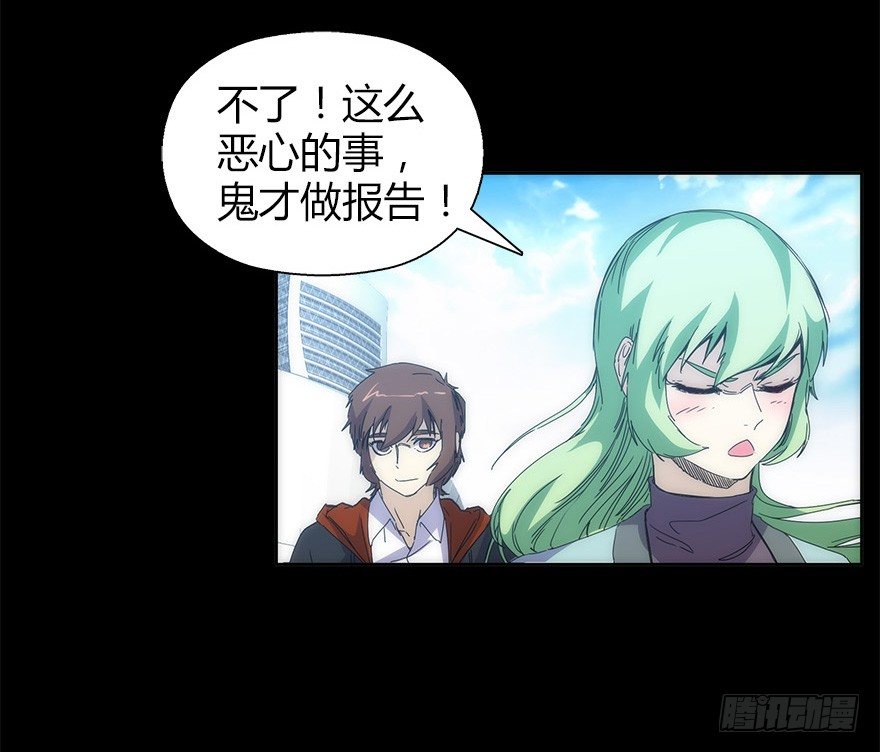 《慧人》第二十四集 不安的前奏I 第21页